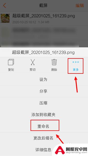 手机中如何更改照片名称