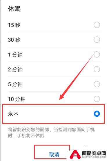 华为手机怎么设置不要休眠