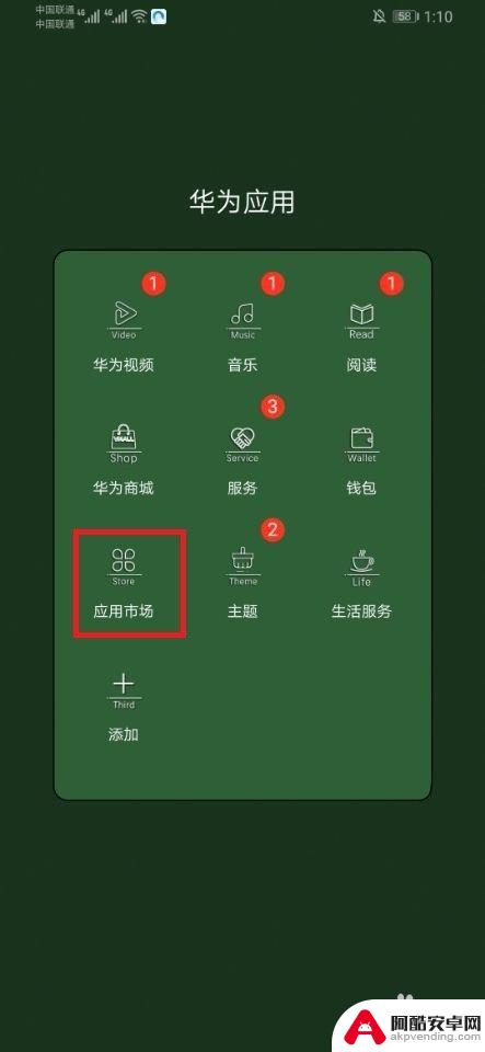 华为手机怎么关闭软件更新提醒通知