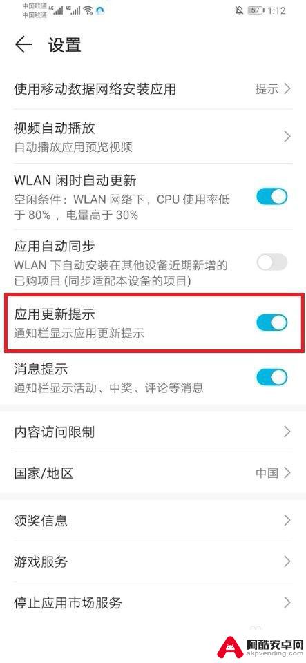 华为手机怎么关闭软件更新提醒通知