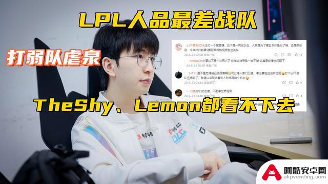 LPL战队人品遭质疑！虐弱队引众怒，Letme：MSI为何不同？