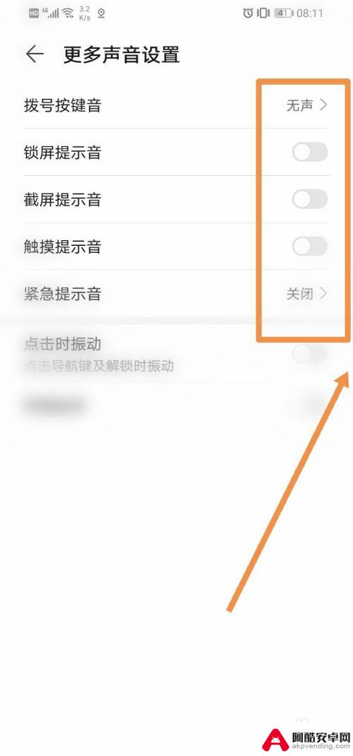 手机怎么取消声音提示设置