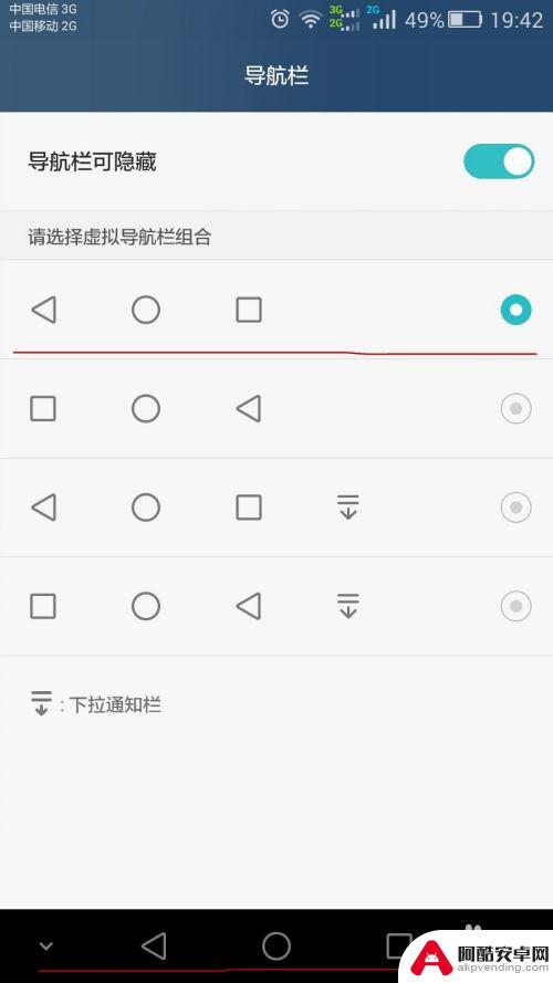 华为手机屏幕能看到下边的图标
