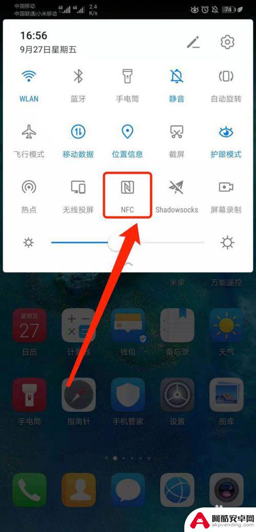 华为手机 如何设置nfc