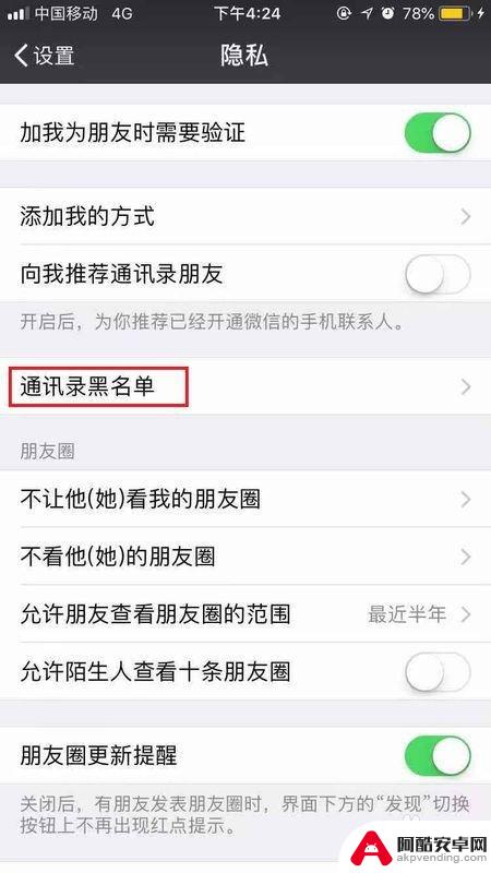 苹果手机微信黑名单怎么删除好友加回