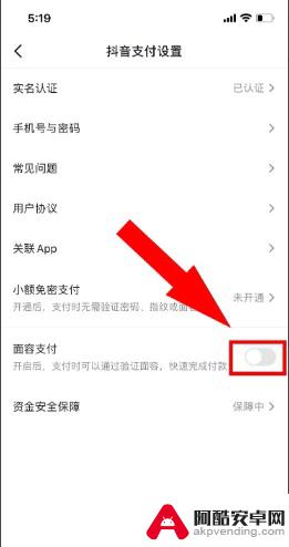 抖音商城面容支付怎么关闭