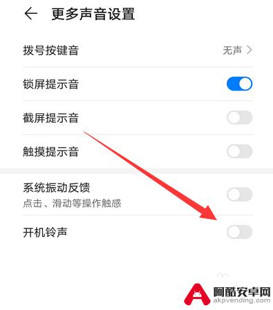 荣耀手机开机声音怎么设置