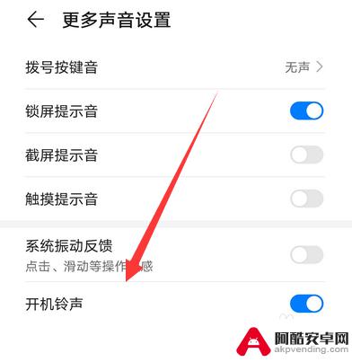 荣耀手机开机声音怎么设置