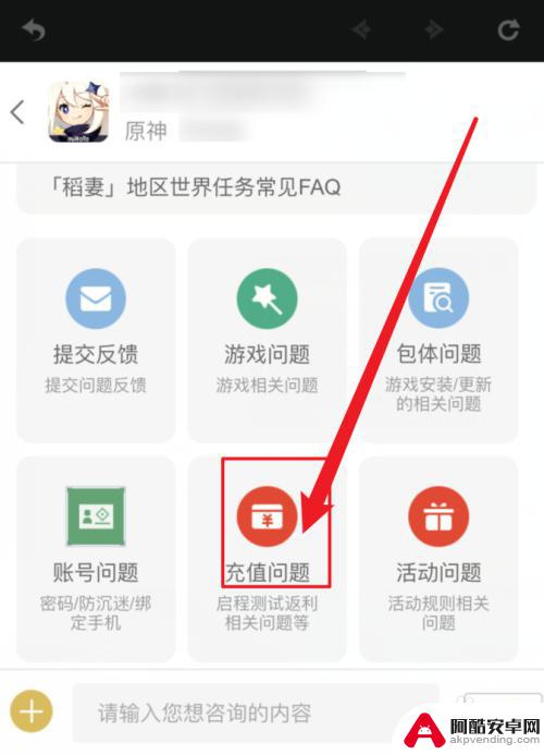 原神充值错了想退款怎么办