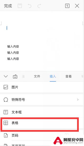 手机wps怎么表格增加