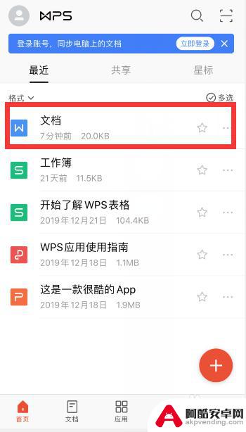 手机wps怎么表格增加