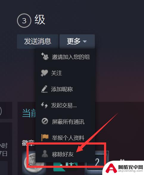 steam游戏好友怎么删除