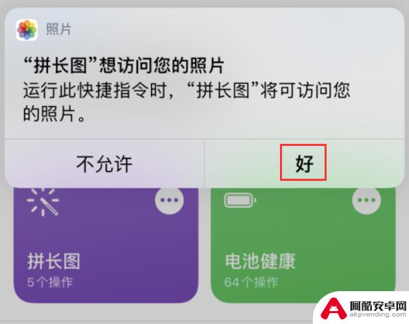 苹果手机如何连长图