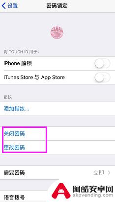 苹果手机怎么开启锁屏密码