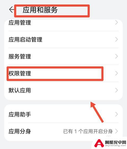 如何打开手机分享权限管理