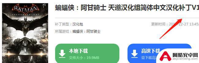 steam蝙蝠侠中文补丁怎么用