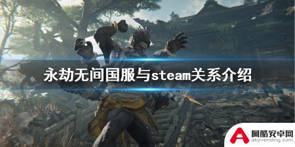 steam永劫无间国服限制登录