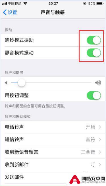 苹果手机按键震动怎么调
