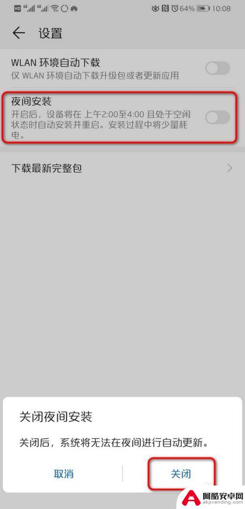 华为手机怎么关掉系统自动更新功能