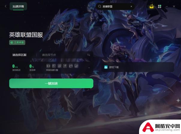 解决英雄联盟LOL国服黑屏转圈无法进入游戏的几种简单方法