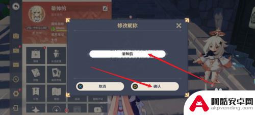 原神可以修改昵称吗