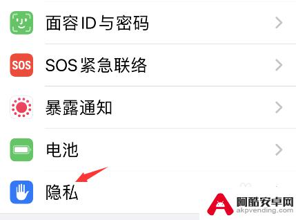 苹果手机隐私报告怎么关闭
