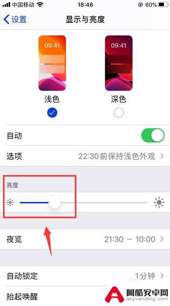 苹果手机怎么把屏幕亮度