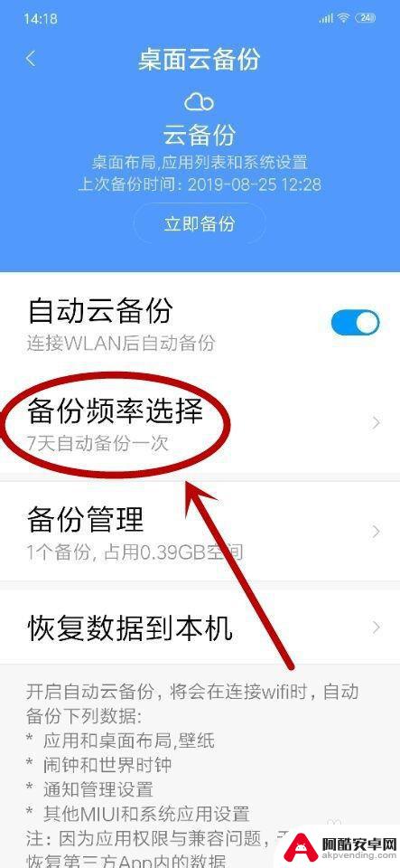 如何备份手机的内容