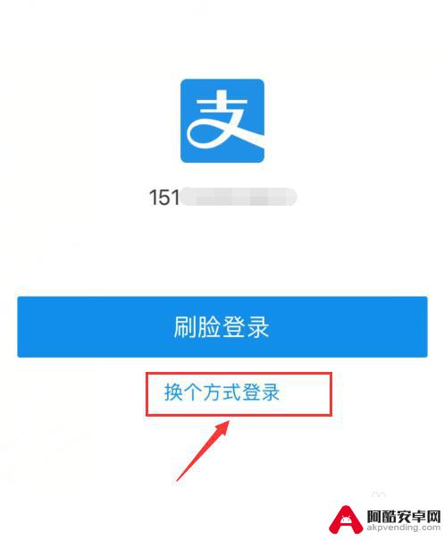 手机怎么登录手机支付宝