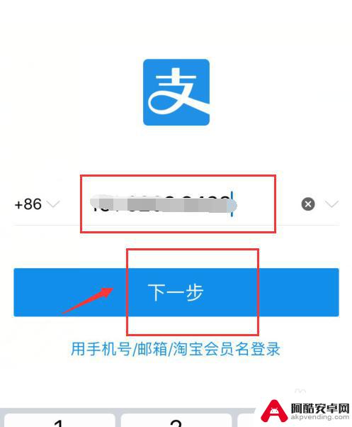 手机怎么登录手机支付宝