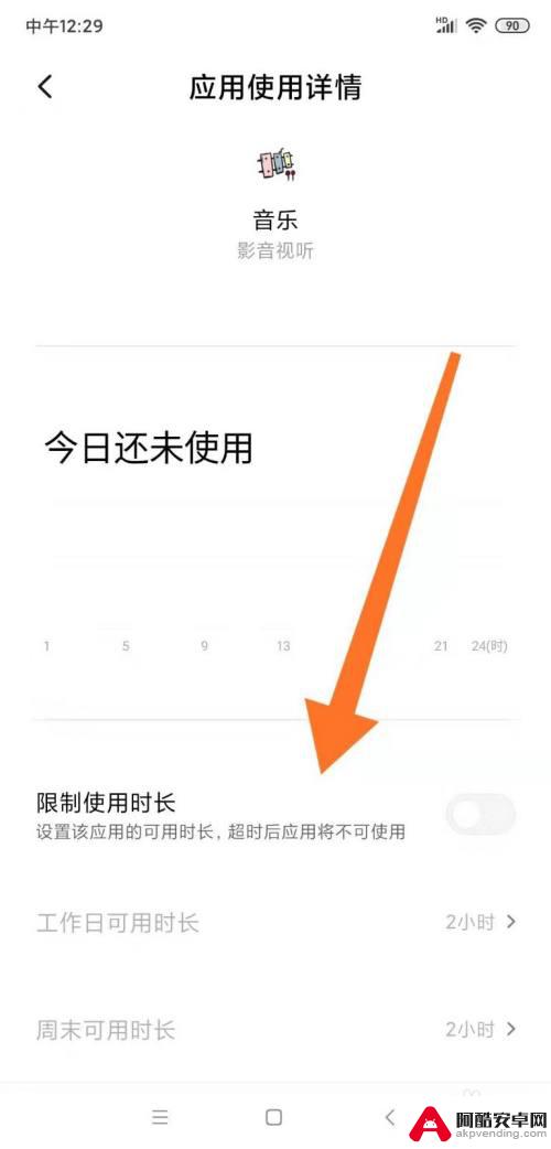 手机音乐如何设置时间限制