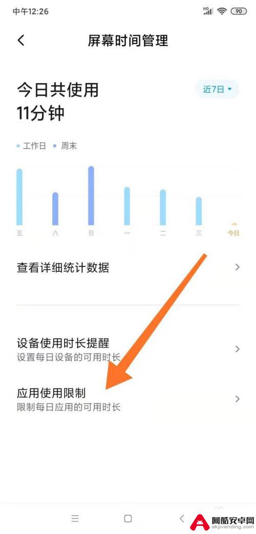 手机音乐如何设置时间限制