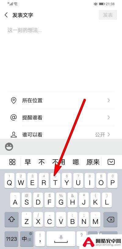 手机打字慢如何调整