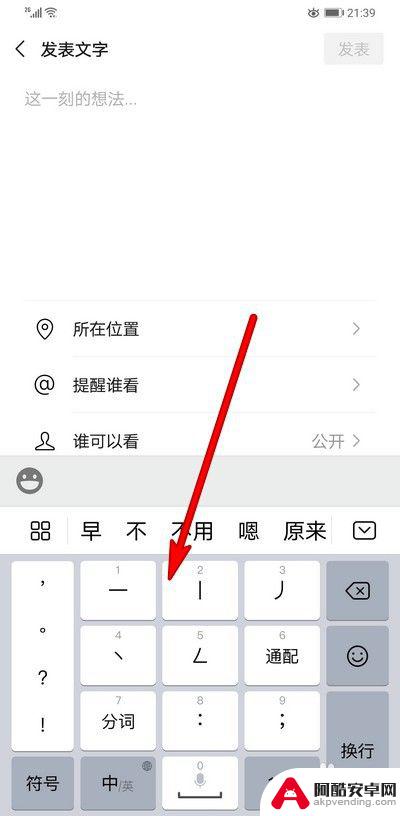 手机打字慢如何调整