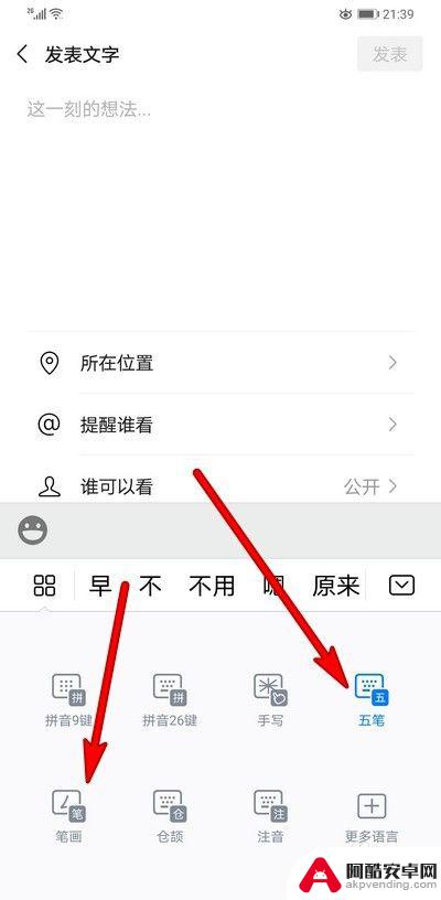 手机打字慢如何调整