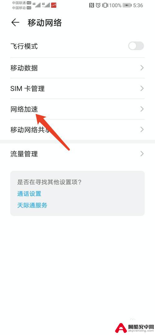 荣耀手机怎么设置网络加速