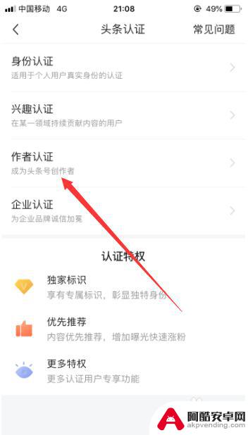 手机如何申请头条号作者