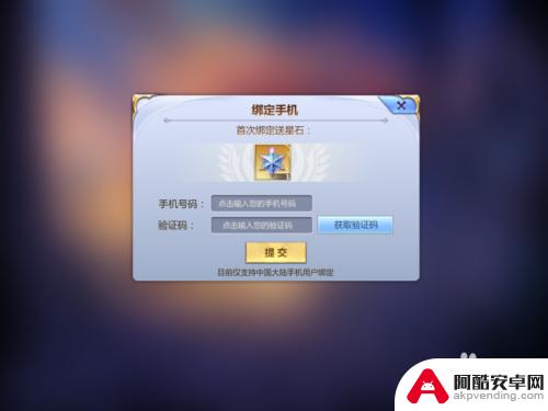 圣斗士星矢怎么解绑手机号