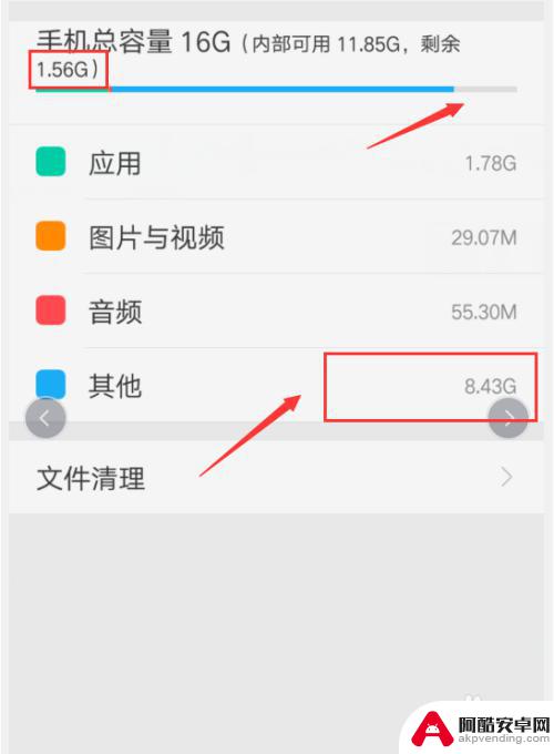 手机文件其他怎么清理