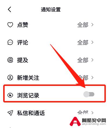 抖音怎么隐藏自己访问别人的记录