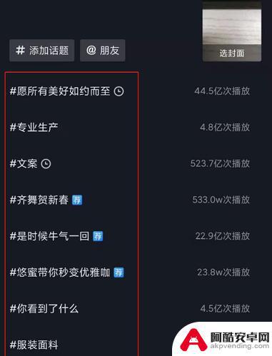 抖音怎么关键话题