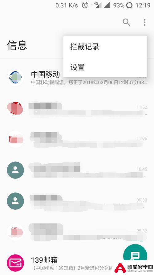 手机怎么设置打通短信功能