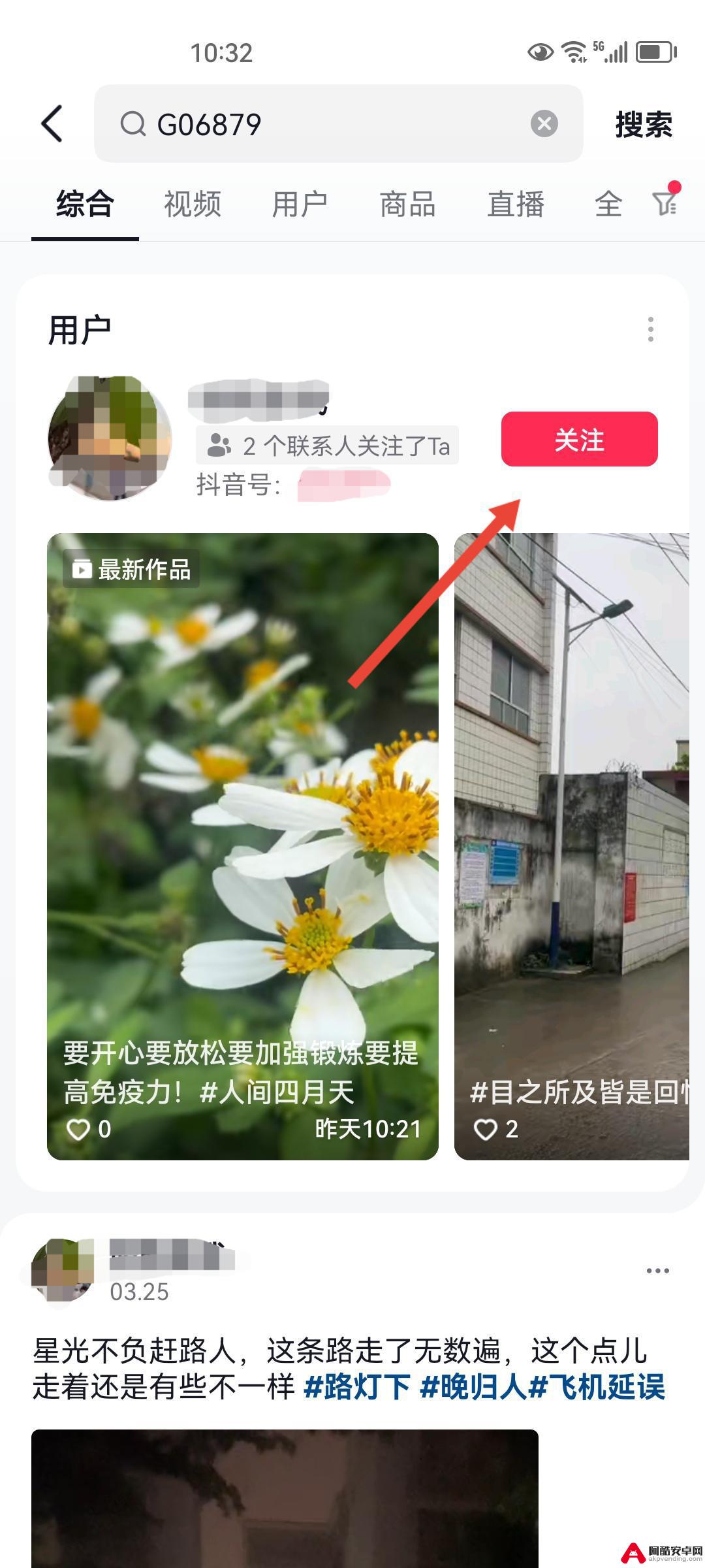 抖音怎么看关注过又取消了的人