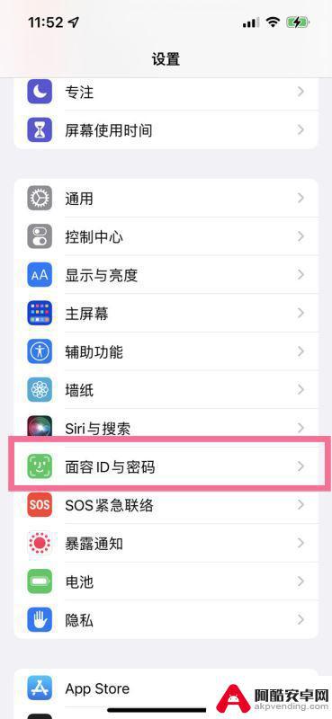 iphone13解锁密码怎么改4位