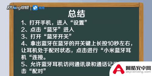 小米蓝牙耳机怎么连手机