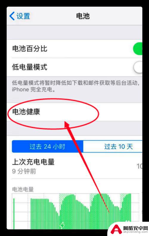 如何看苹果手机电池寿命