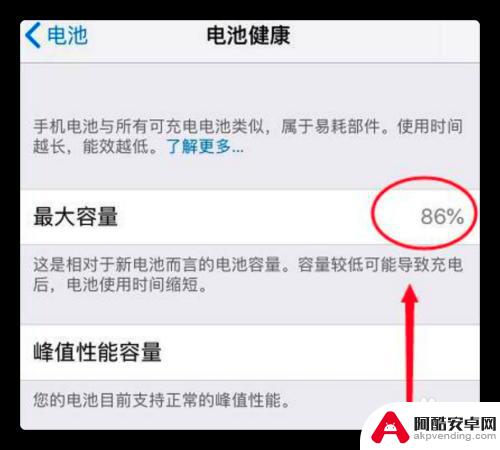 如何看苹果手机电池寿命