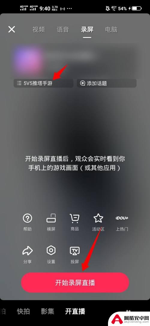 手机抖音怎么开直播