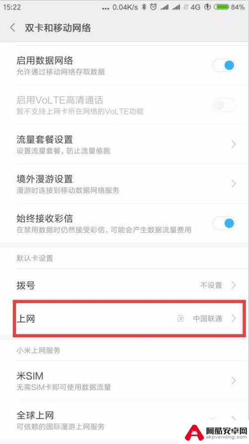 如何设置手机副卡上网功能