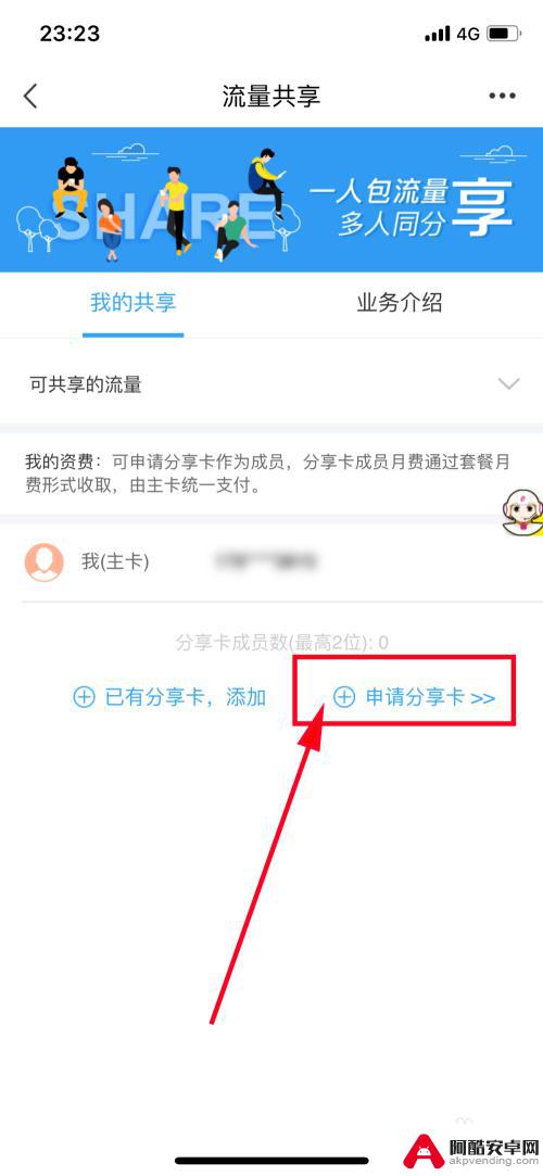 手机的流量怎么共享